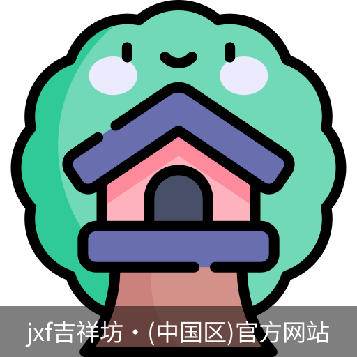 jxf官网
